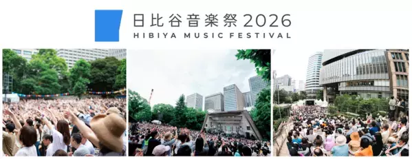 三菱商事都市開発、「日比谷音楽祭2026」へ協賛　エンターテインメント領域におけるイベント事業の一環として