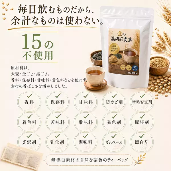 金ごまの香り、黒ごまのコク。毎日続けやすいノンカフェイン茶「黒胡麻麦茶の恵み」2026年6月発売