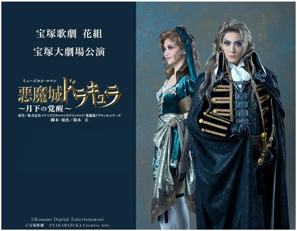 【リリース】「タカラヅカレビュー ミュージック初の海外初配信 『悪魔城ドラキュラ』」（宝塚クリエイティブアーツ）
