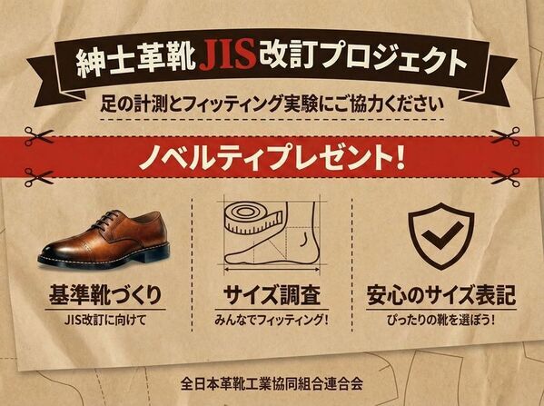 日本最大規模の皮革及び皮革関連資材の展示会　第111回東京レザーフェア開催のお知らせ