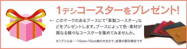 日本最大規模の皮革及び皮革関連資材の展示会　第111回東京レザーフェア開催のお知らせ