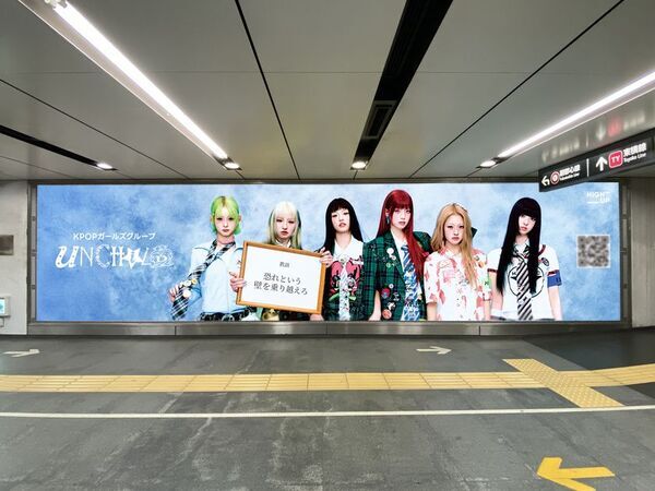 エネルギー溢れるパフォーマンスで注目度急上昇！新人K-POPガールズグループUNCHILDの大型広告が5月4日から渋谷駅に登場！