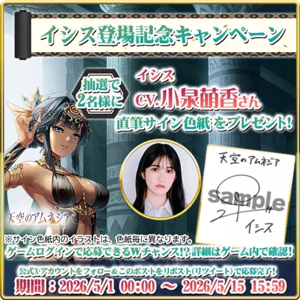 スマホRPG「天空のアムネジア」で声優「小泉萌香」さんの直筆サイン色紙が当たるキャンペーンを5月15日まで開催！