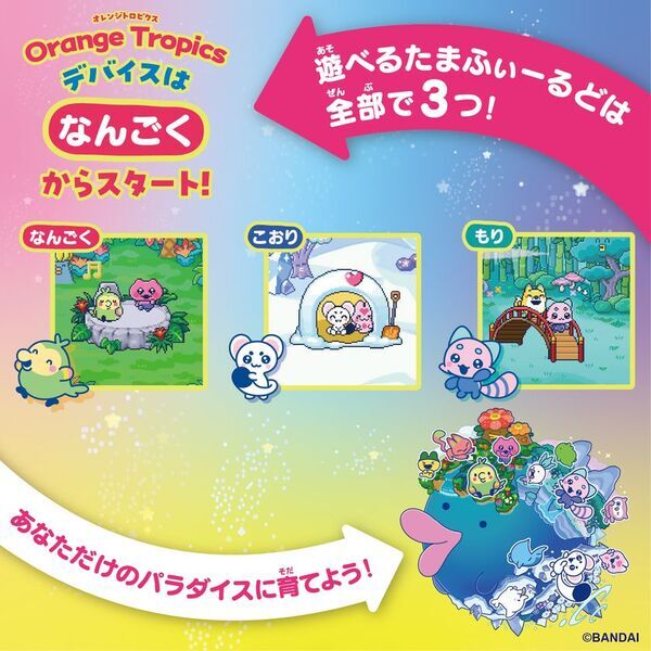 『Tamagotchi Paradise』7月に新商品2種が登場！友だちと協力＆対戦ができる新機能「ツーしんミニゲーム」を搭載！