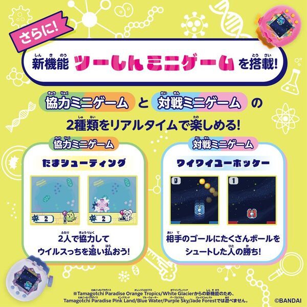『Tamagotchi Paradise』7月に新商品2種が登場！友だちと協力＆対戦ができる新機能「ツーしんミニゲーム」を搭載！