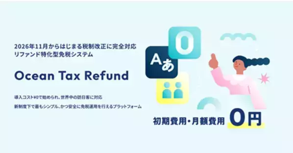 ユーシーカードとOcean、リファンド型免税システムの紹介業務委託契約を締結