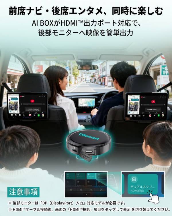 家族ドライブを快適に変える　ナビも動画も楽しめるAI Box「Ottocast P3 Pro」　ゴールデンウィーク限定キャンペーンを6月30日まで実施