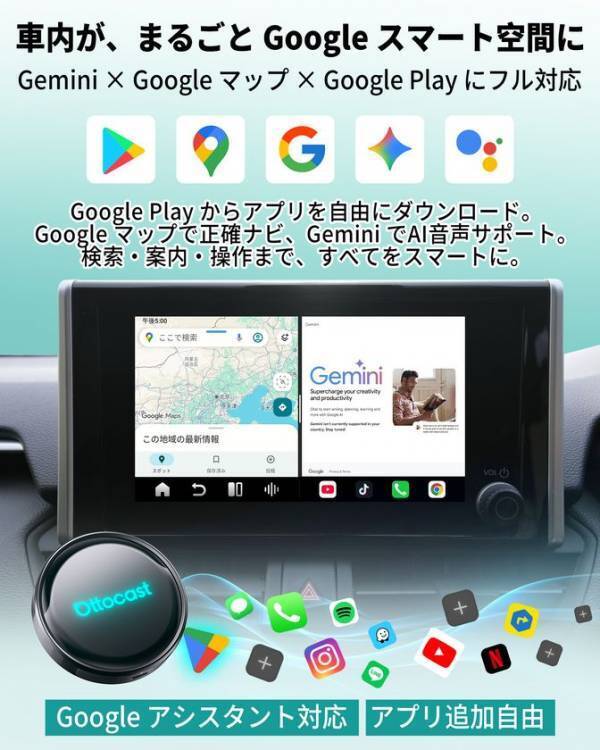 家族ドライブを快適に変える　ナビも動画も楽しめるAI Box「Ottocast P3 Pro」　ゴールデンウィーク限定キャンペーンを6月30日まで実施