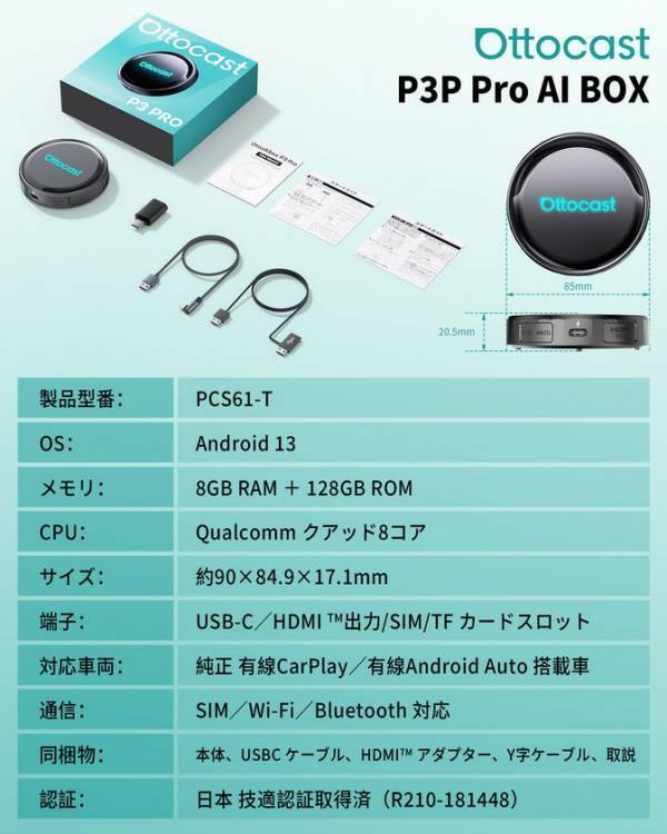 家族ドライブを快適に変える　ナビも動画も楽しめるAI Box「Ottocast P3 Pro」　ゴールデンウィーク限定キャンペーンを6月30日まで実施