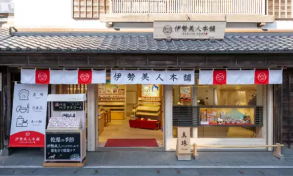 祈りを日常に。伊勢美人本舗オリジナル化粧品に、民俗行事「お木曳」を記念したデザイン発売。