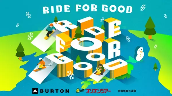 滑走距離が寄付になる。「RIDE FOR GOOD」初年度、参加者23万人・寄付総額120万円超を達成