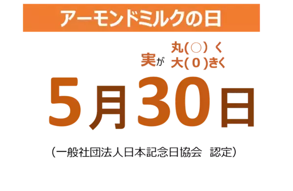5月30日はアーモンドミルクの日　渋谷・ダガヤサンドウの人気カフェ2店舗で春夏のお悩みケア×アーモンドミルクメニューが登場