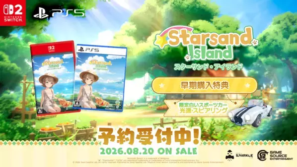 心が向かうその島で、理想のスローライフを――『Starsand Island(スターサンド・アイランド)』パッケージ版が本日より予約開始！予約特典も公開！