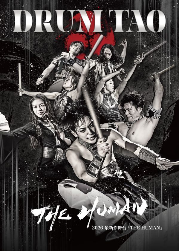 全てを削ぎ落とし、人間力を剥き出す！DRUM TAO 2026年最新作舞台「THE HUMAN」開幕！！