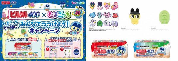 第4次ブーム到来中！！30周年のたまごっち×ピルクル400 初コラボ実現！まめっちなど大人気たまごっちがパッケージ16種に登場！数量限定発売。人気商品も当たるキャンペーンも同時開催。みゃおっち・いるかっちなど含む「Tamagotchi Paradise」のなかまたちも集結。アップリケ刺繍が可愛い“ぬいピン”コンプリートBOX当たる！まめっち・みみっちなどのてのりサイズぷりぬいぷちも