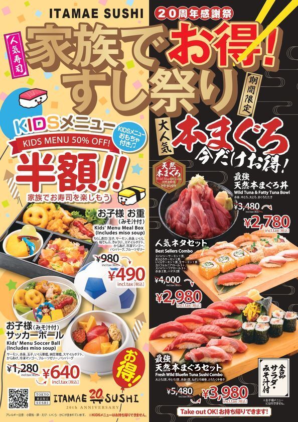 【ITAMAE SUSHI愛宕店限定】家族でお得！「20周年感謝祭 すし祭り」を5月15日(金)より開催