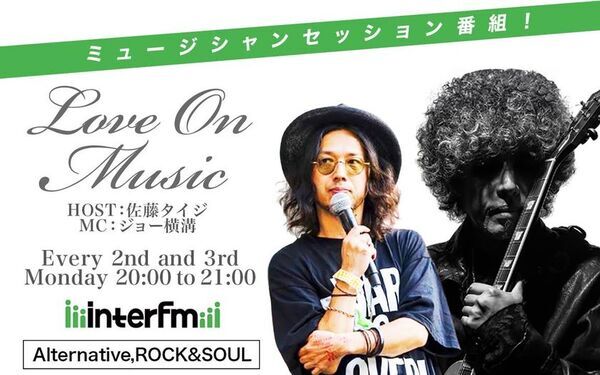 音楽×再エネで新たな発信へ　interFM897「Love On Music」にスポンサー協賛　5月11日(月)放送回に代表取締役社長　鈴木伸一がゲスト出演