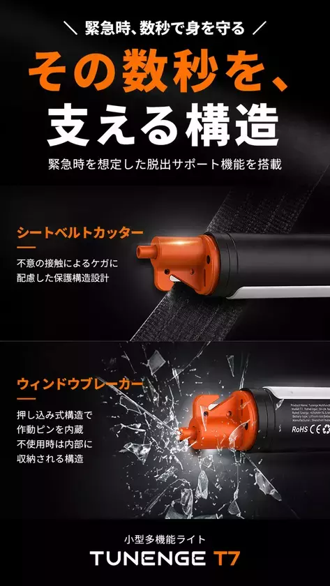 200gに5機能 海外発の多機能防災ライト「TUNENGE T7」5月7日Makuake日本初上陸