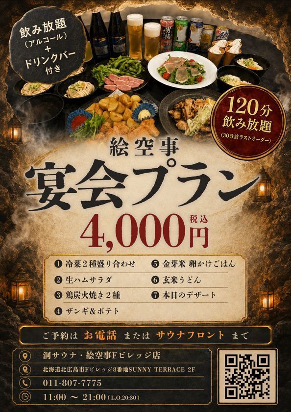 北海道ボールパークFビレッジの没入型サウナ「洞サウナ」、夏限定企画を続々展開