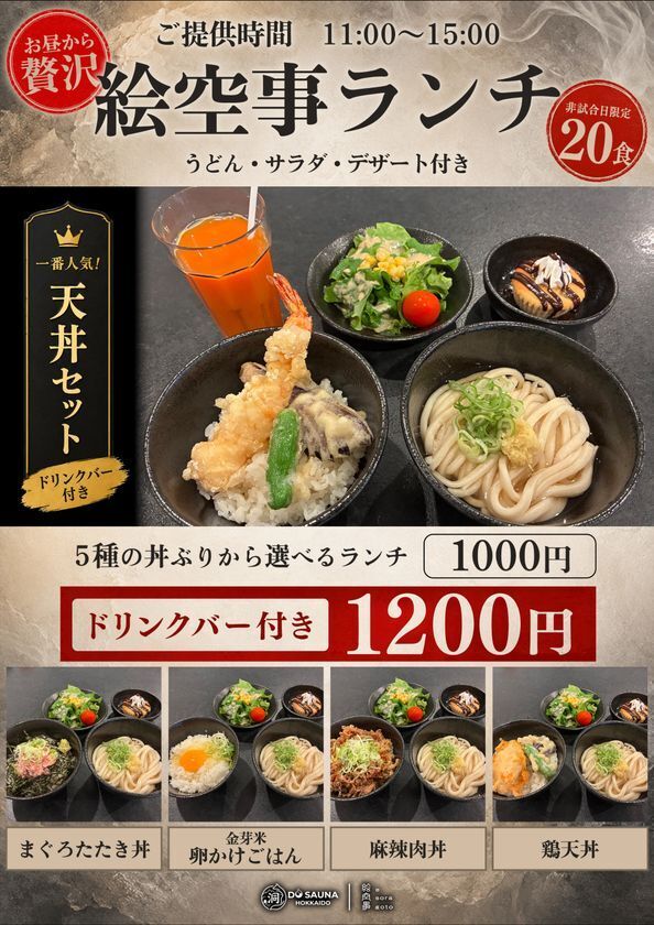 北海道ボールパークFビレッジの没入型サウナ「洞サウナ」、夏限定企画を続々展開
