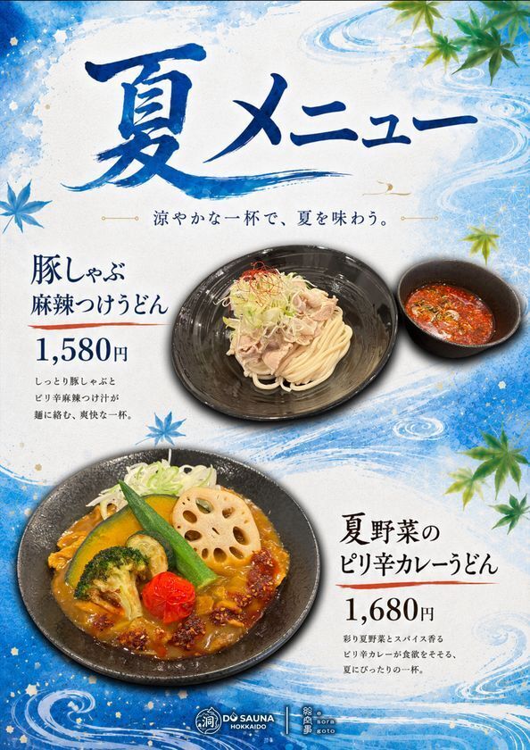 北海道ボールパークFビレッジの没入型サウナ「洞サウナ」、夏限定企画を続々展開