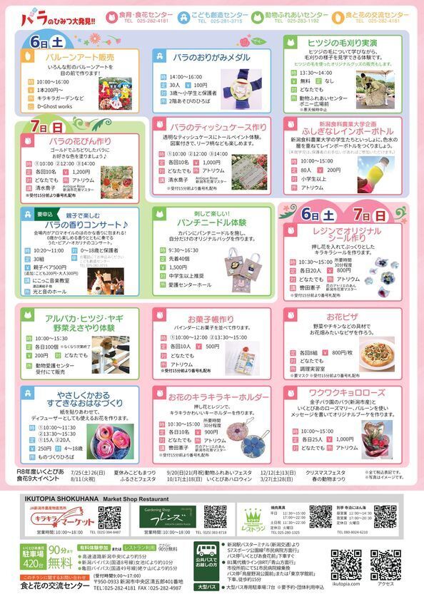 いくとぴあ食花　春のばらまつりを5/23(土)より開催　フォトコンテスト・マルシェなど週替わりイベントも充実