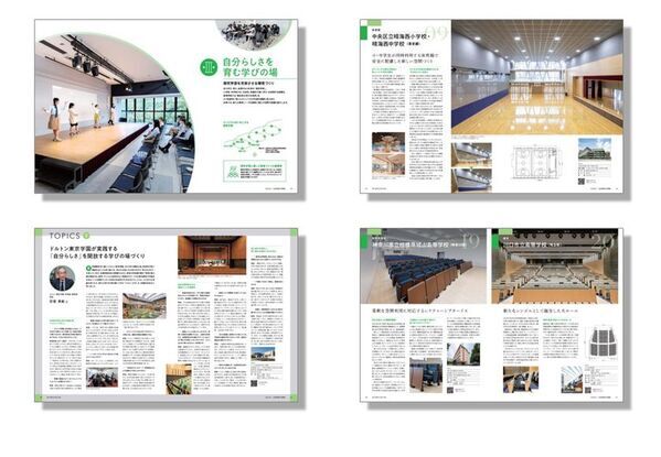 コトブキシーティング、小中高校の最新施設事例23件を収録したパンフレット『公立学校向け事例集vol.3』を2026年4月30日に発行、EDIX東京2026で配布へ