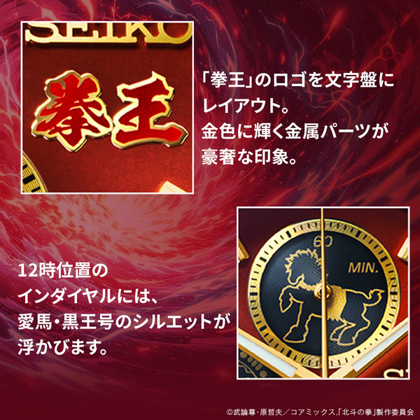 『北斗の拳』よりケンシロウとラオウをイメージした腕時計が登場！青と赤の文字盤に闘志を込めた2種類のクロノグラフモデル