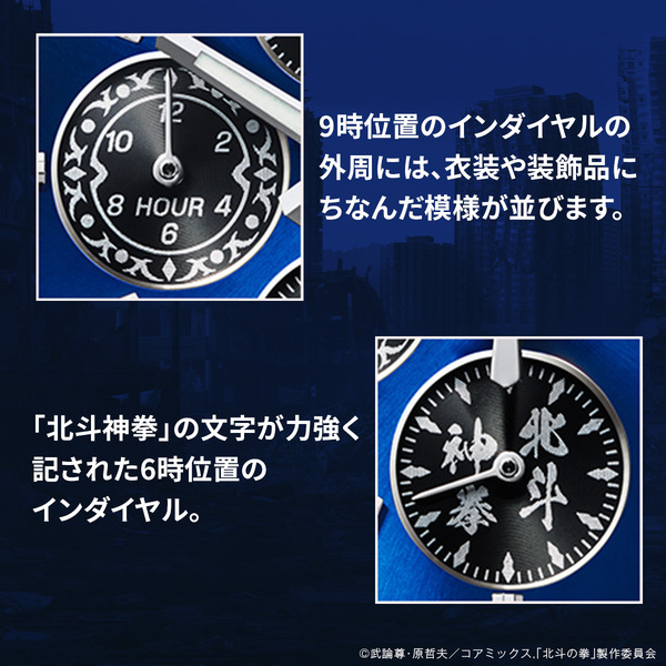 『北斗の拳』よりケンシロウとラオウをイメージした腕時計が登場！青と赤の文字盤に闘志を込めた2種類のクロノグラフモデル