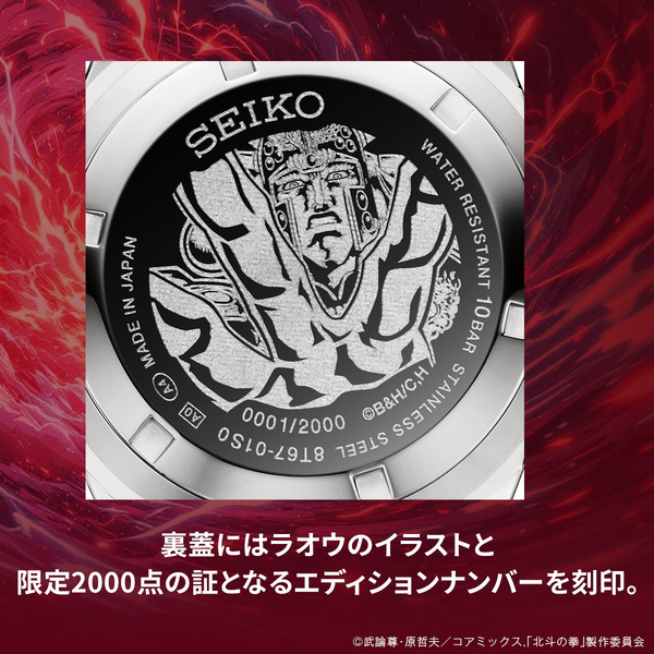『北斗の拳』よりケンシロウとラオウをイメージした腕時計が登場！青と赤の文字盤に闘志を込めた2種類のクロノグラフモデル