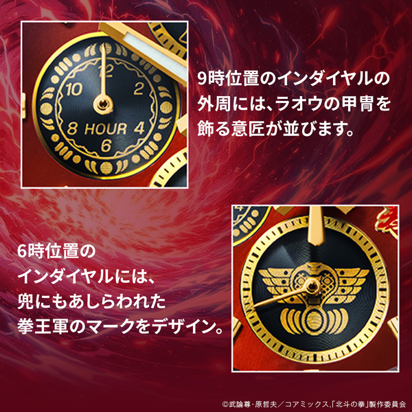 『北斗の拳』よりケンシロウとラオウをイメージした腕時計が登場！青と赤の文字盤に闘志を込めた2種類のクロノグラフモデル