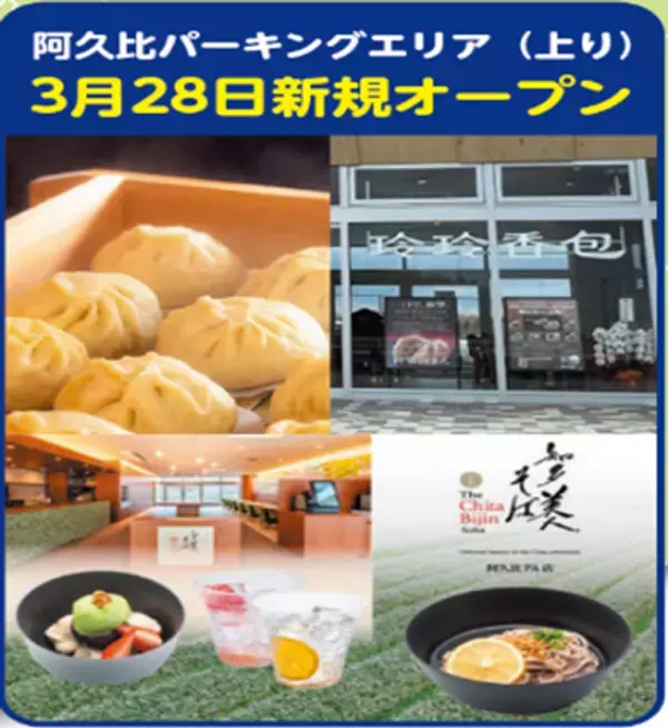 『知多半島の有料道路　1日1,000円ETC乗り放題企画』を6月土日限定で開催