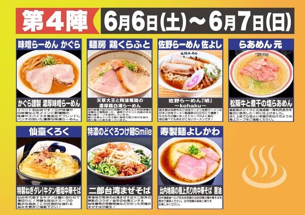 温泉街が、4週間だけ“ラーメン天国”になる　全国28店舗が伊東温泉に集結　「大つけ麺博Presents 伊東温泉湯けむりラーメン祭2026」5月16日開幕