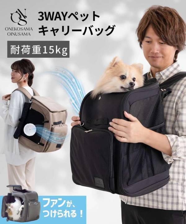 ONEKOSAMA OINUSAMAが開発。共通のファンを使用したペット向け暑さ対策グッズ「空調と、出かける。」シリーズ、2026年5月よりフルライン販売開始