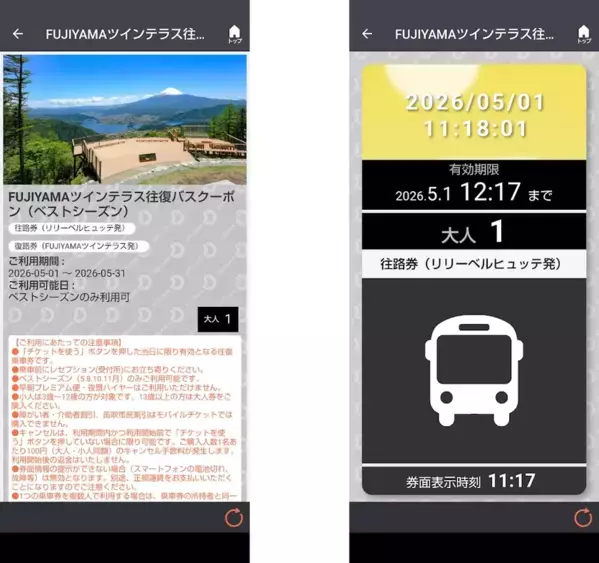 標高1,600メートルの富士山が一望できる人気の絶景スポット　「FUJIYAMAツインテラス往復バスクーポン」をモバイルチケットで販売開始