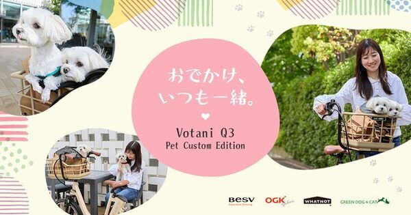 ＜ペットは、家族。＞ プレミアムe-BikeブランドのBESVより、愛犬と“いつも一緒に”移動するための電動アシスト自転車「Votani Q3 Pet Custom Edition」を100台限定で発売