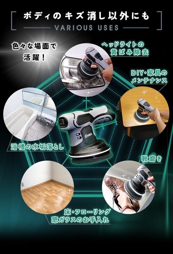 磨くたび、惚れ直す　ガレージが輝きの舞台へ　Makuakeにて5月22日(金)より本格的ダブルアクションポリッシャー『ENMA』の先行予約販売開始