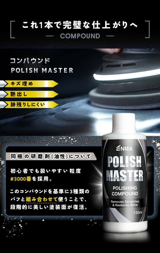 磨くたび、惚れ直す　ガレージが輝きの舞台へ　Makuakeにて5月22日(金)より本格的ダブルアクションポリッシャー『ENMA』の先行予約販売開始