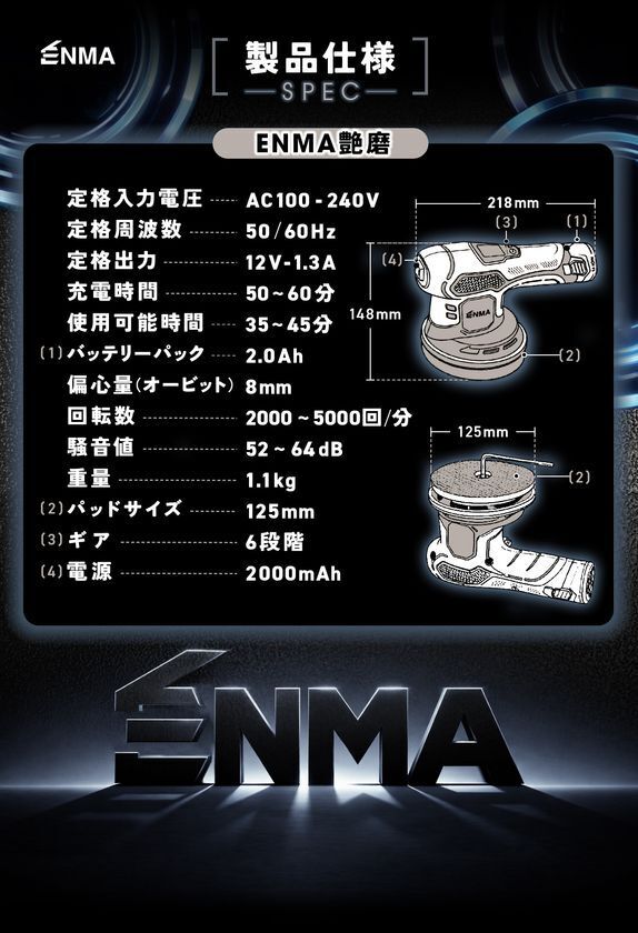 磨くたび、惚れ直す　ガレージが輝きの舞台へ　Makuakeにて5月22日(金)より本格的ダブルアクションポリッシャー『ENMA』の先行予約販売開始