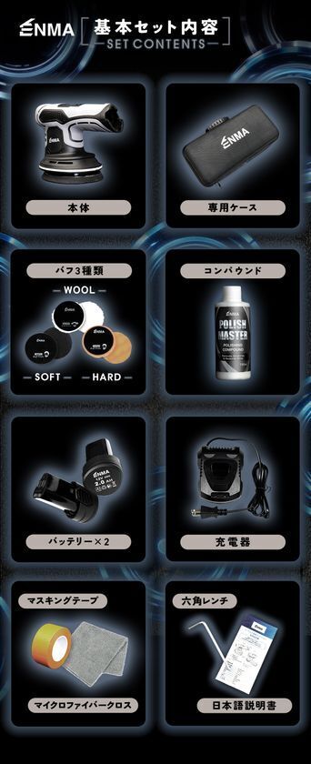 磨くたび、惚れ直す　ガレージが輝きの舞台へ　Makuakeにて5月22日(金)より本格的ダブルアクションポリッシャー『ENMA』の先行予約販売開始