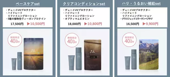 紫外線はエイジングの敵！光を味方に、大人の肌を守るデューイUVプロテクター【大人のためのUVケアキャンペーン】を実施