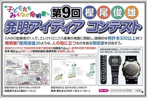 ～子どもたちみんなが発明家～第9回「樫尾 俊雄 発明アイディア コンテスト」5月25日募集開始