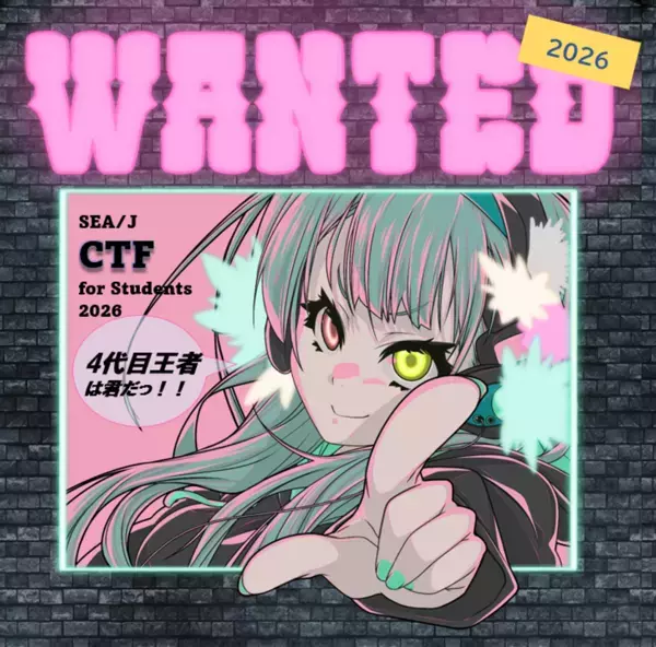 SEA/J CTF for Students2026を開催します！