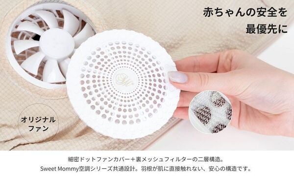 【日本初・実用新案出願済】ファン内蔵型クールウェア「空調ママベスト」をSWEET MOMMYが2026年5月に新発売