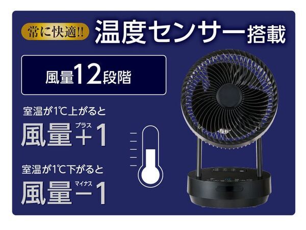 左右約360度の3D首振りで風を届ける　多機能搭載のDCサーキュレーター　2026年5月中旬発売