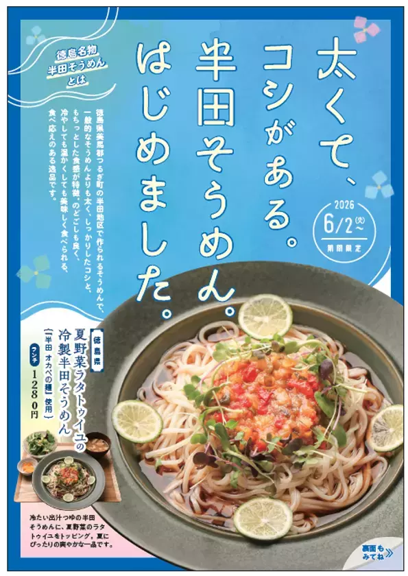 【株式会社オカベ×『editor’s favるるぶキッチン』】半田そうめん「オカベの麺」を使用したランチメニューを提供