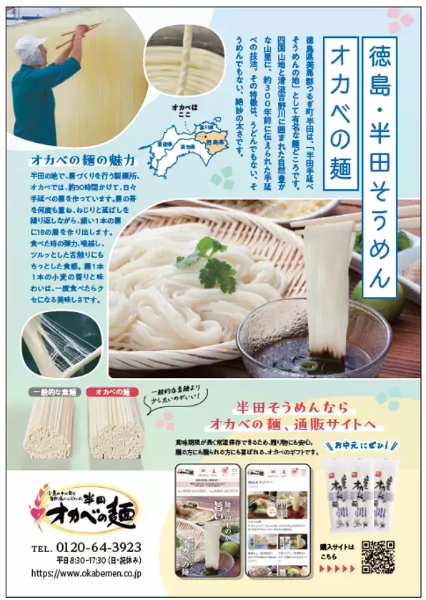 【株式会社オカベ×『editor’s favるるぶキッチン』】半田そうめん「オカベの麺」を使用したランチメニューを提供