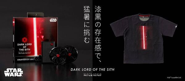 【株式会社空調服】今年の夏は、銀河級の涼しさを『スター・ウォーズ』デザインの空調服(R)が5月27日より登場！
