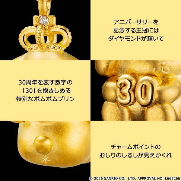 ポムポムプリン30周年をお祝いする特別なジュエリーが登場！ダイヤモンドがきらめく王冠を被ったポムポムプリンの純金製ペンダント