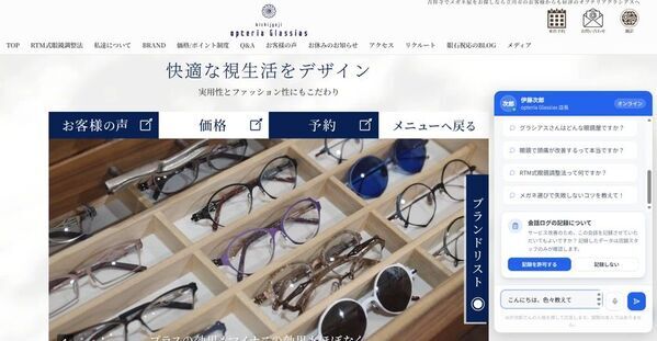 日本初※、目やメガネに関する質問にAIが何度でも回答　有限会社ojimがAI「あいじろう」をホームページに導入